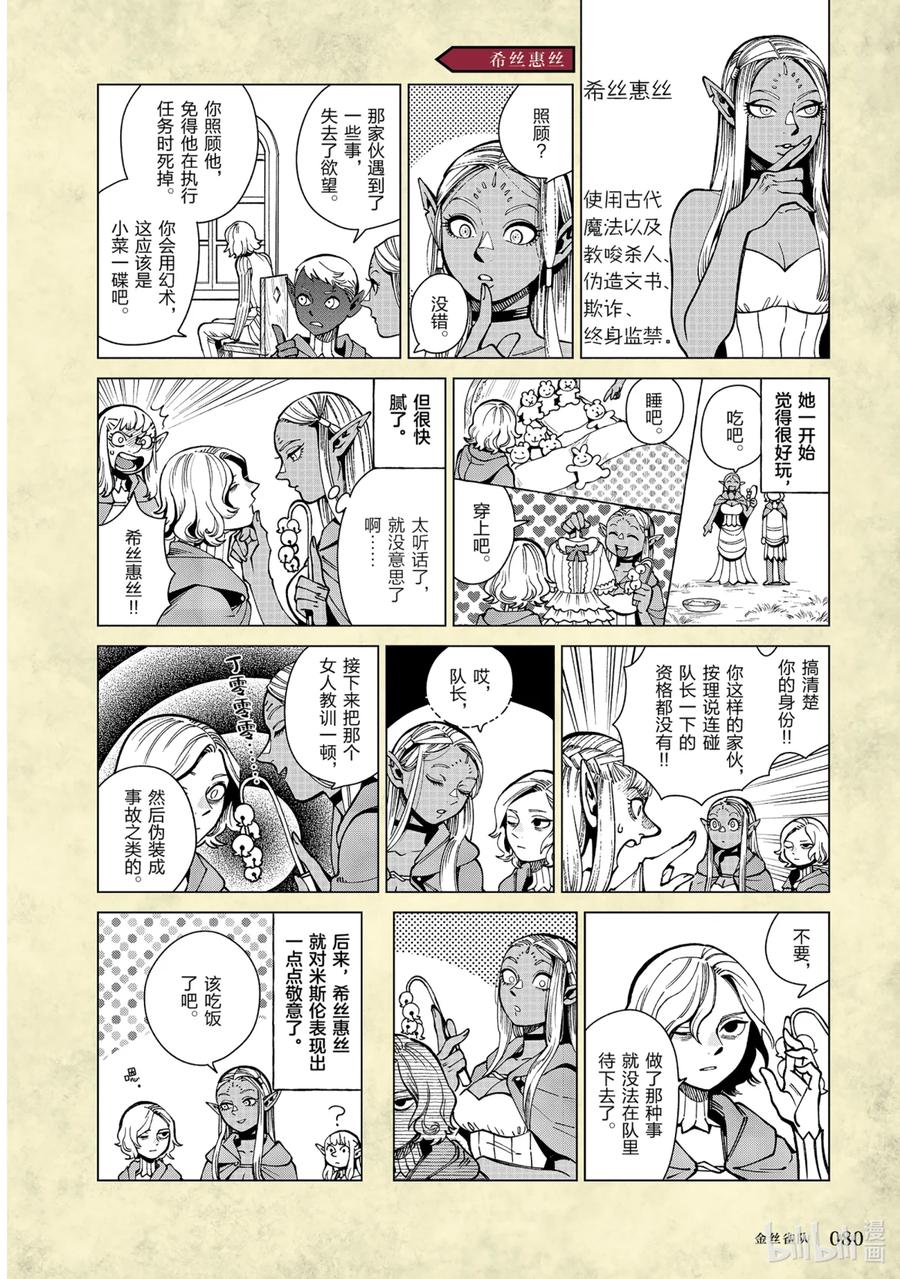 《迷宫饭 世界导览 冒险者权威指南》1 正文 第83页