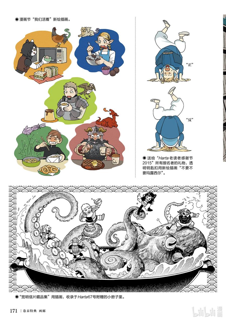《迷宫饭 世界导览 冒险者权威指南》1 正文 第174页