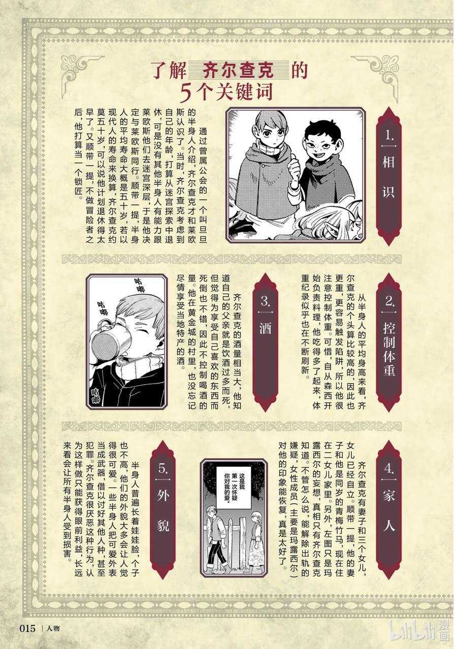 《迷宫饭 世界导览 冒险者权威指南》1 正文 第18页