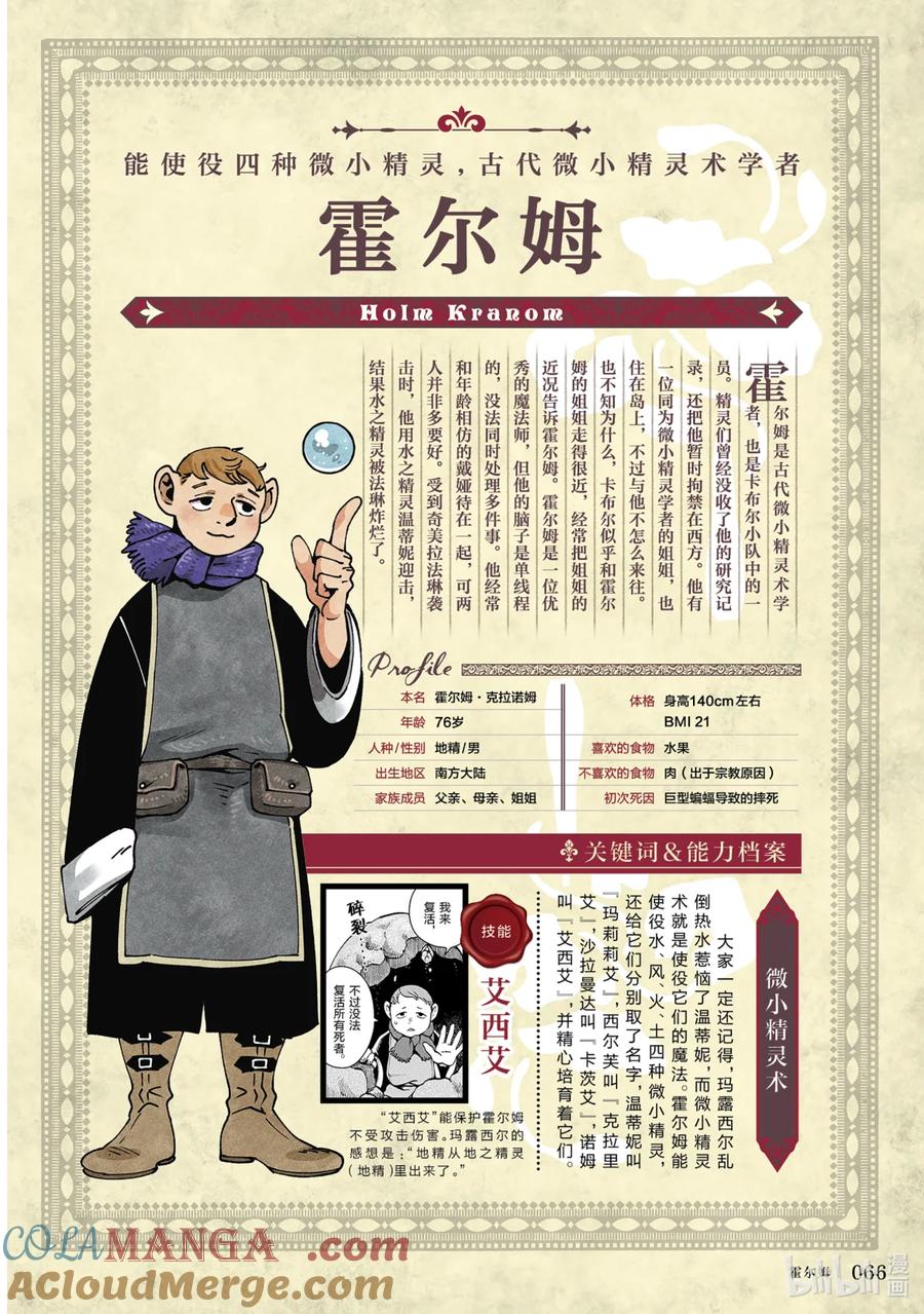《迷宫饭 世界导览 冒险者权威指南》1 正文 第69页