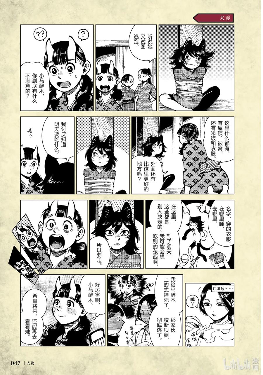 《迷宫饭 世界导览 冒险者权威指南》1 正文 第50页