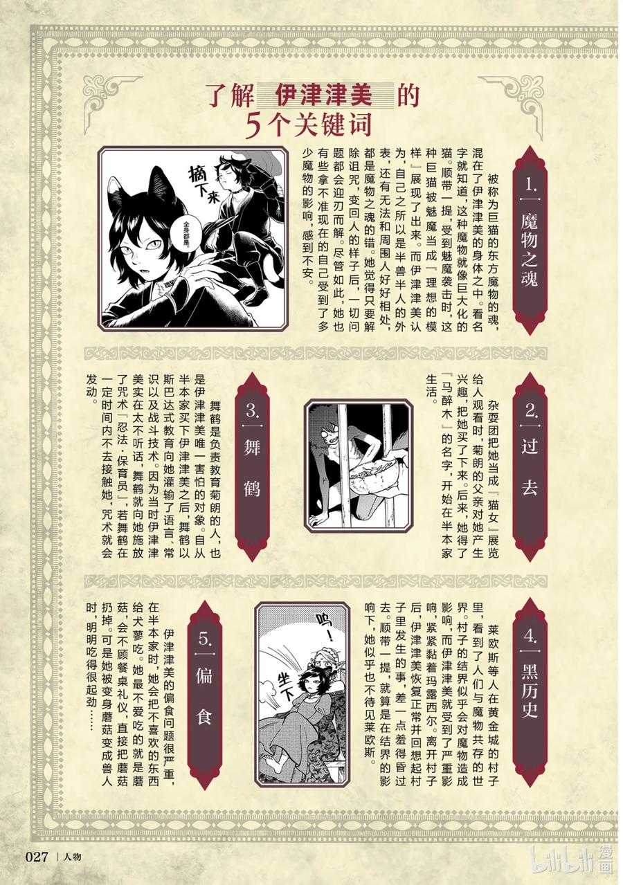 《迷宫饭 世界导览 冒险者权威指南》1 正文 第30页