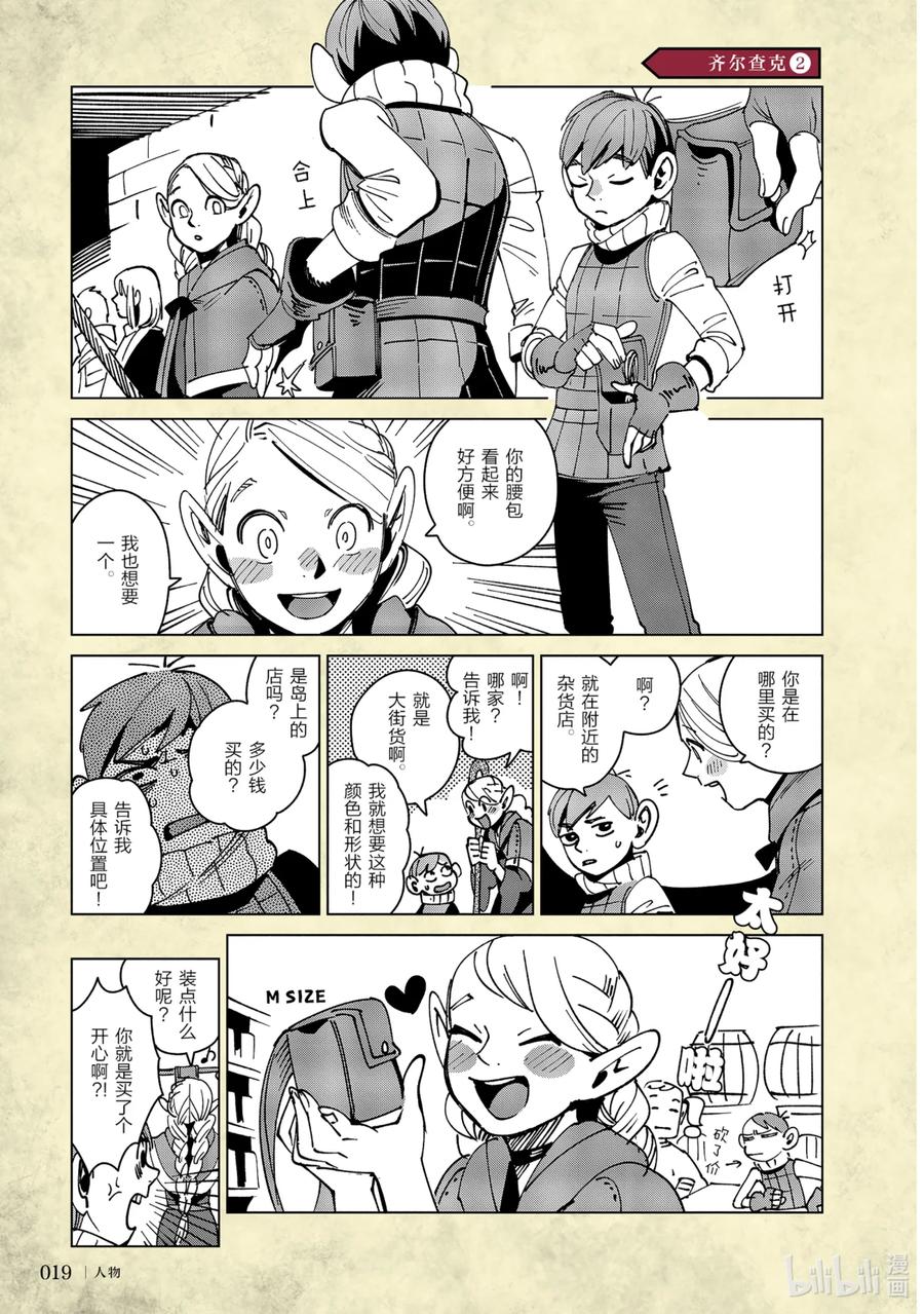 《迷宫饭 世界导览 冒险者权威指南》1 正文 第22页
