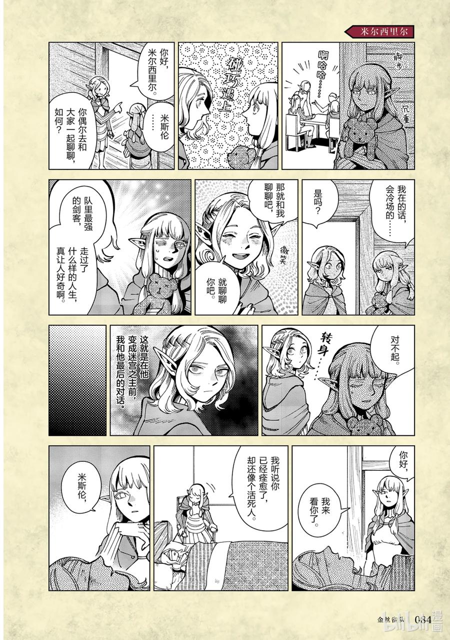 《迷宫饭 世界导览 冒险者权威指南》1 正文 第87页