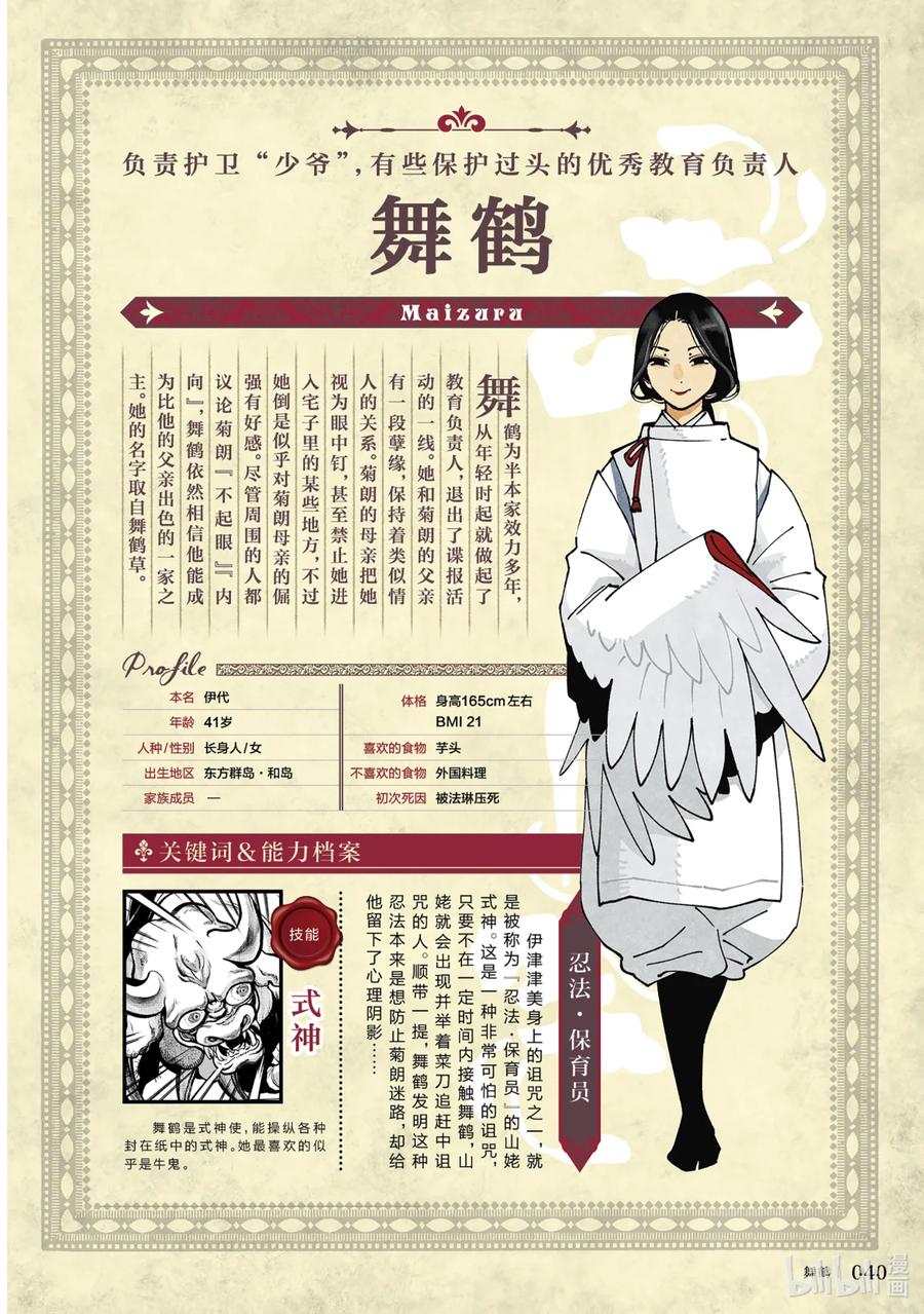 《迷宫饭 世界导览 冒险者权威指南》1 正文 第43页