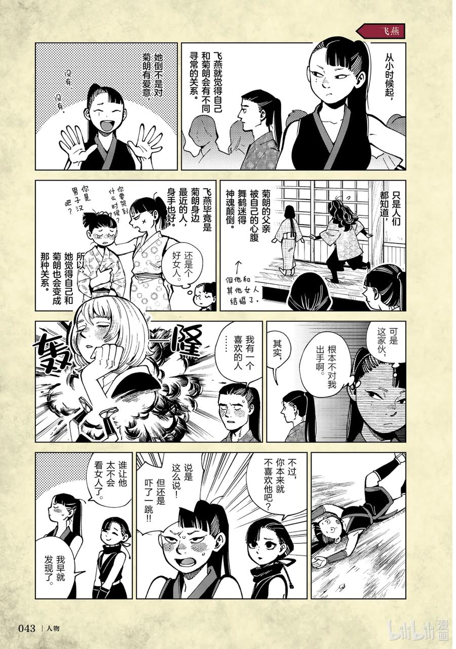 《迷宫饭 世界导览 冒险者权威指南》1 正文 第46页