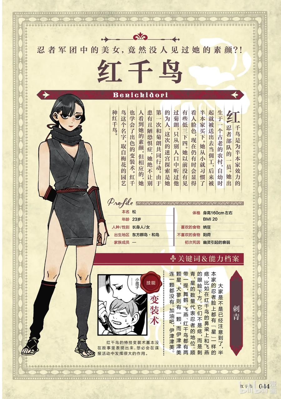 《迷宫饭 世界导览 冒险者权威指南》1 正文 第47页