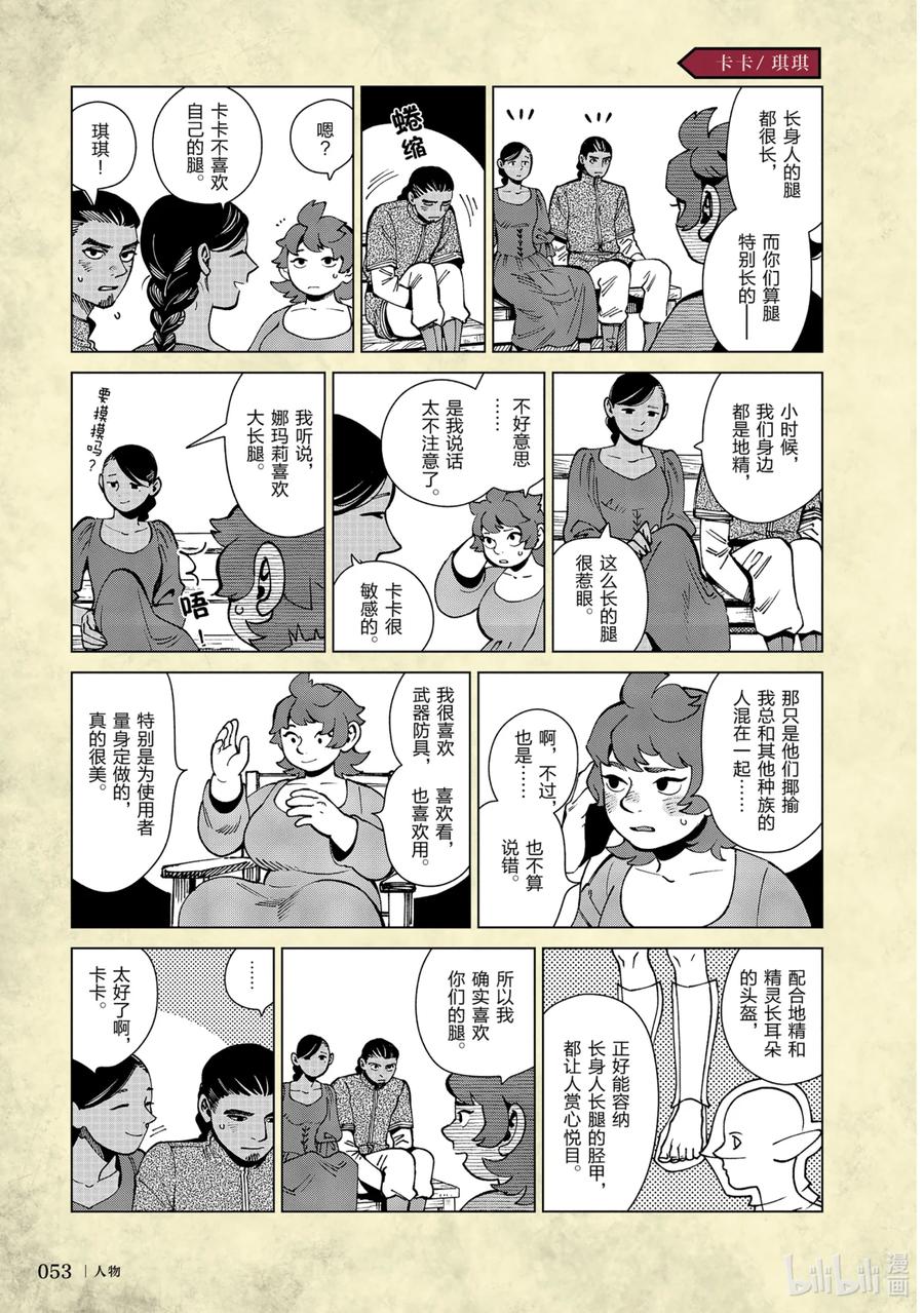 《迷宫饭 世界导览 冒险者权威指南》1 正文 第56页