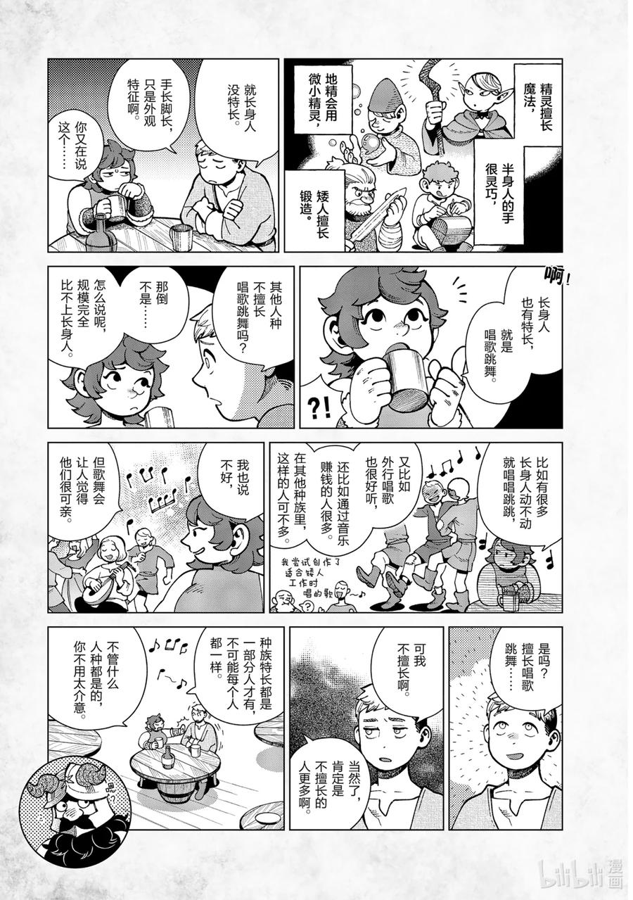 《迷宫饭 世界导览 冒险者权威指南》1 正文 第136页