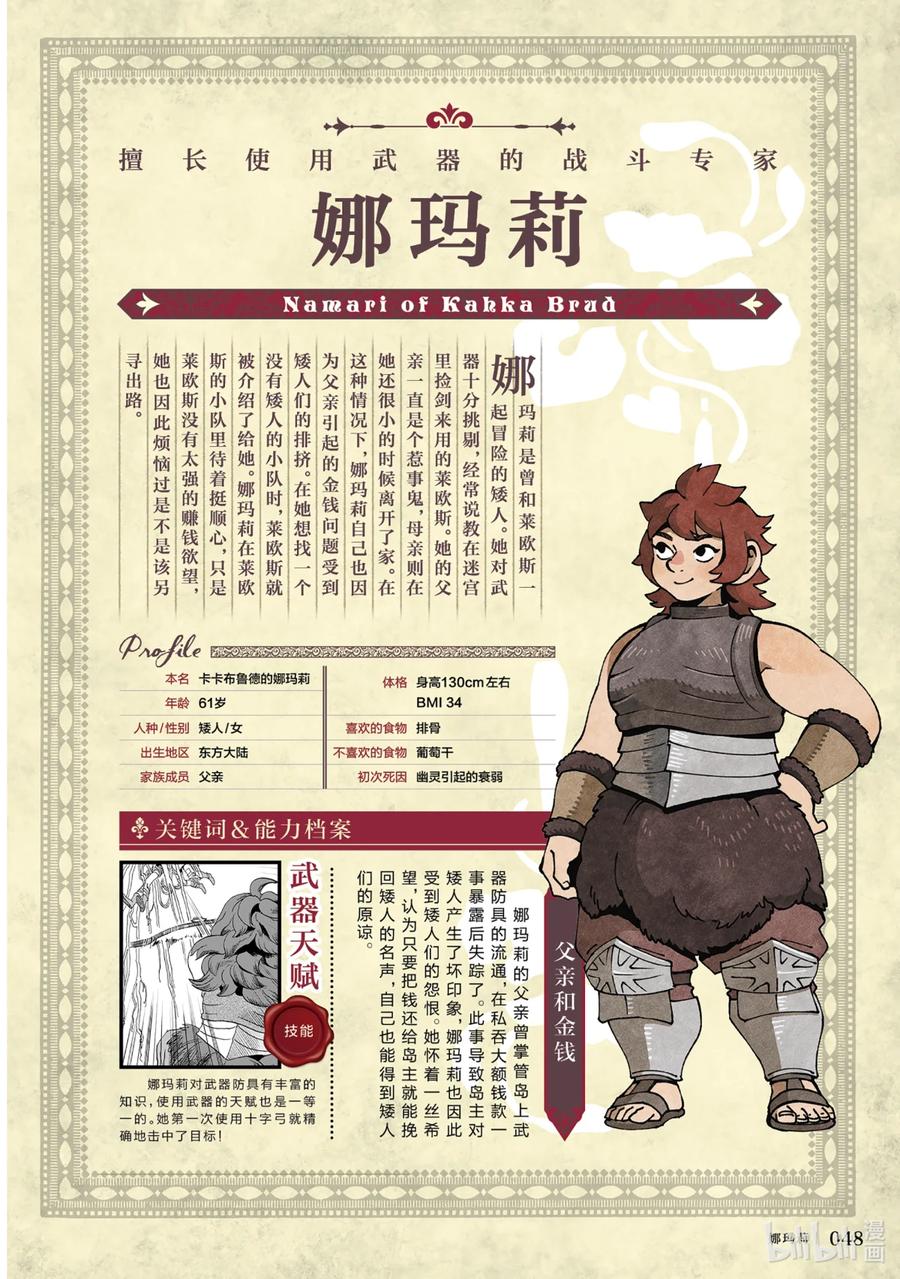 《迷宫饭 世界导览 冒险者权威指南》1 正文 第51页