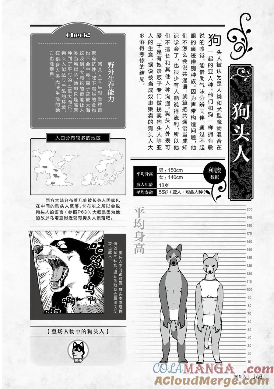 《迷宫饭 世界导览 冒险者权威指南》1 正文 第149页