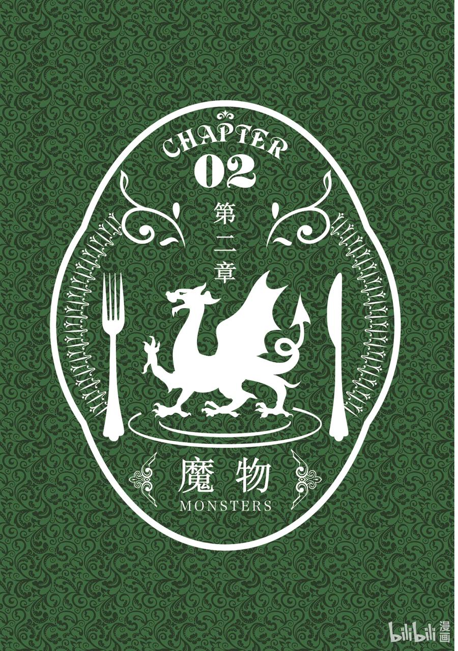《迷宫饭 世界导览 冒险者权威指南》1 正文 第104页