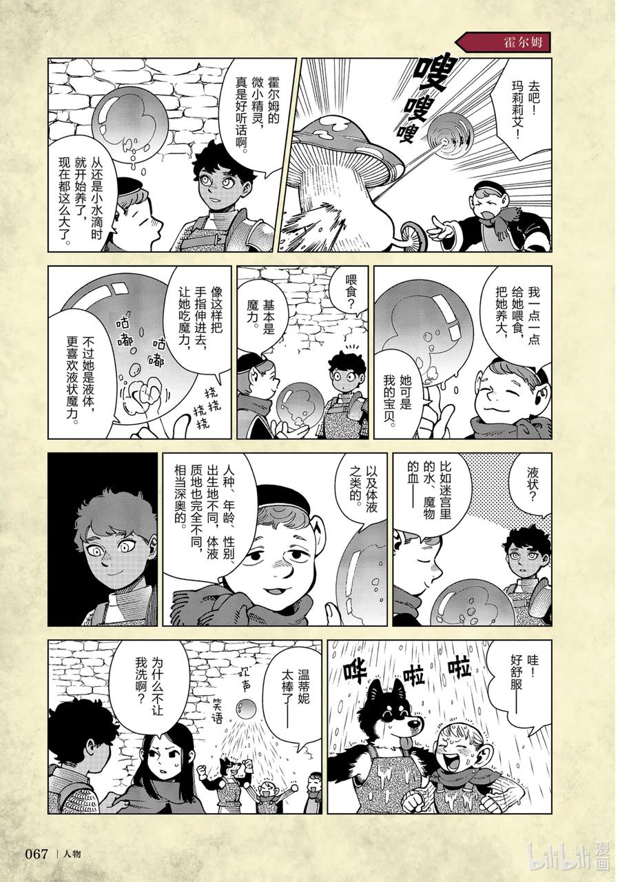 《迷宫饭 世界导览 冒险者权威指南》1 正文 第70页