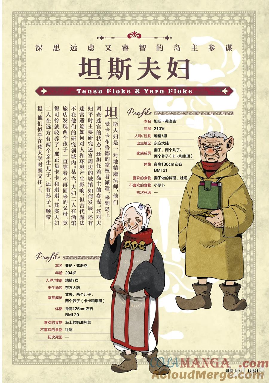 《迷宫饭 世界导览 冒险者权威指南》1 正文 第53页