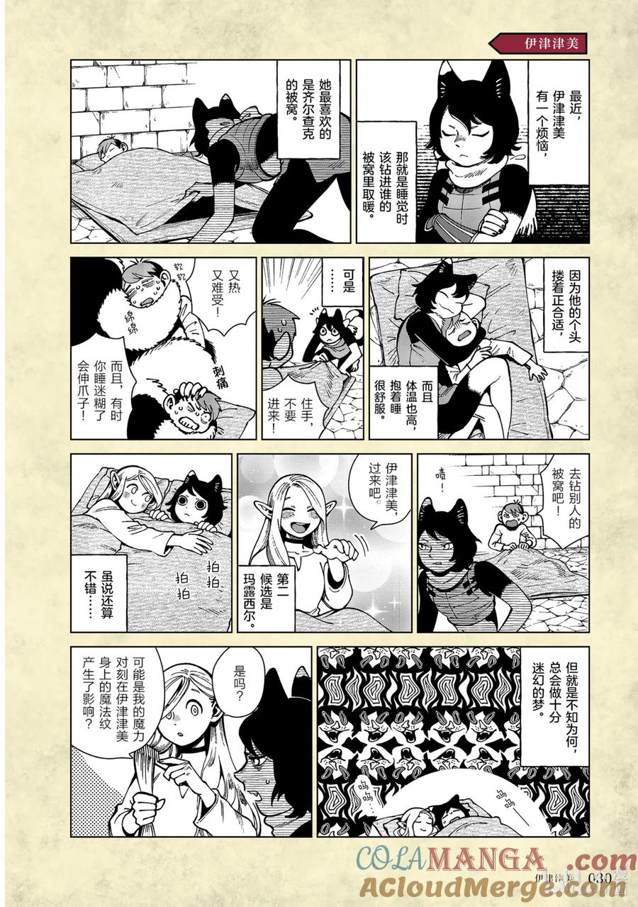 《迷宫饭 世界导览 冒险者权威指南》1 正文 第33页