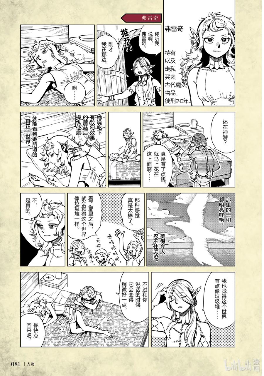 《迷宫饭 世界导览 冒险者权威指南》1 正文 第84页