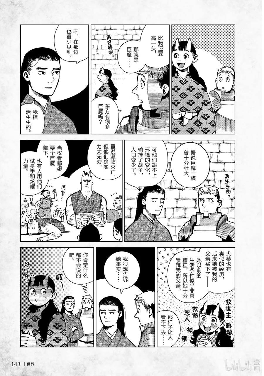 《迷宫饭 世界导览 冒险者权威指南》1 正文 第146页