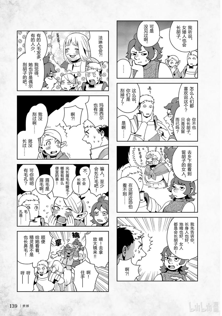 《迷宫饭 世界导览 冒险者权威指南》1 正文 第142页