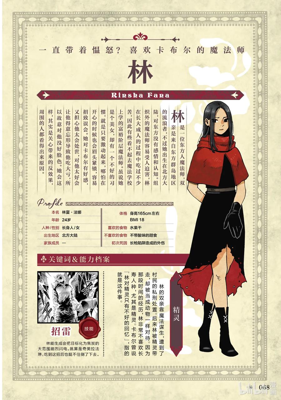 《迷宫饭 世界导览 冒险者权威指南》1 正文 第71页
