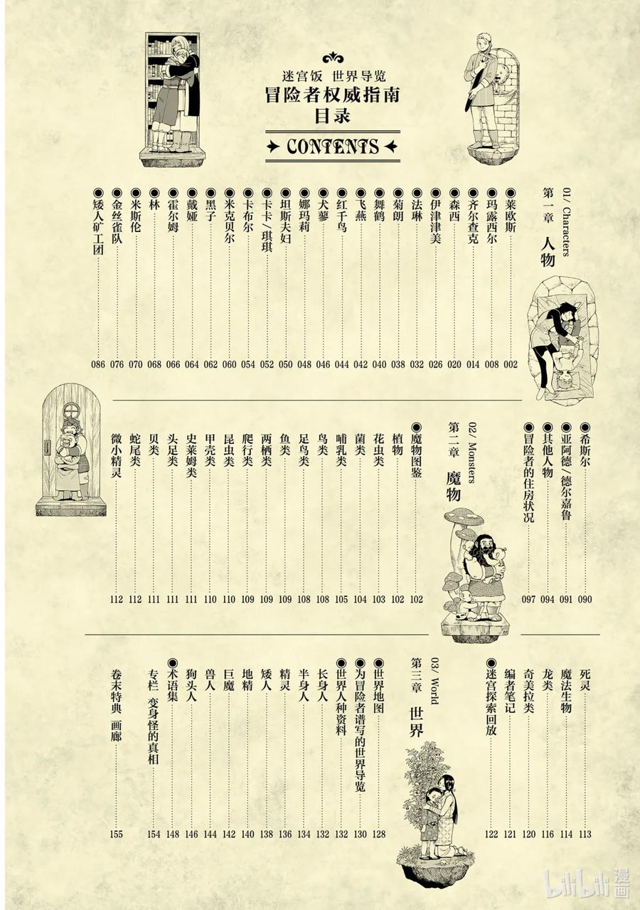 《迷宫饭 世界导览 冒险者权威指南》1 正文 第3页