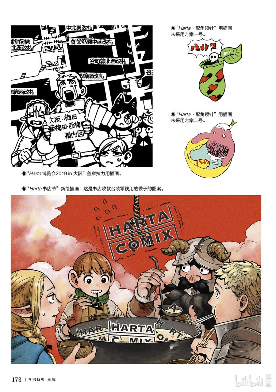 《迷宫饭 世界导览 冒险者权威指南》1 正文 第176页
