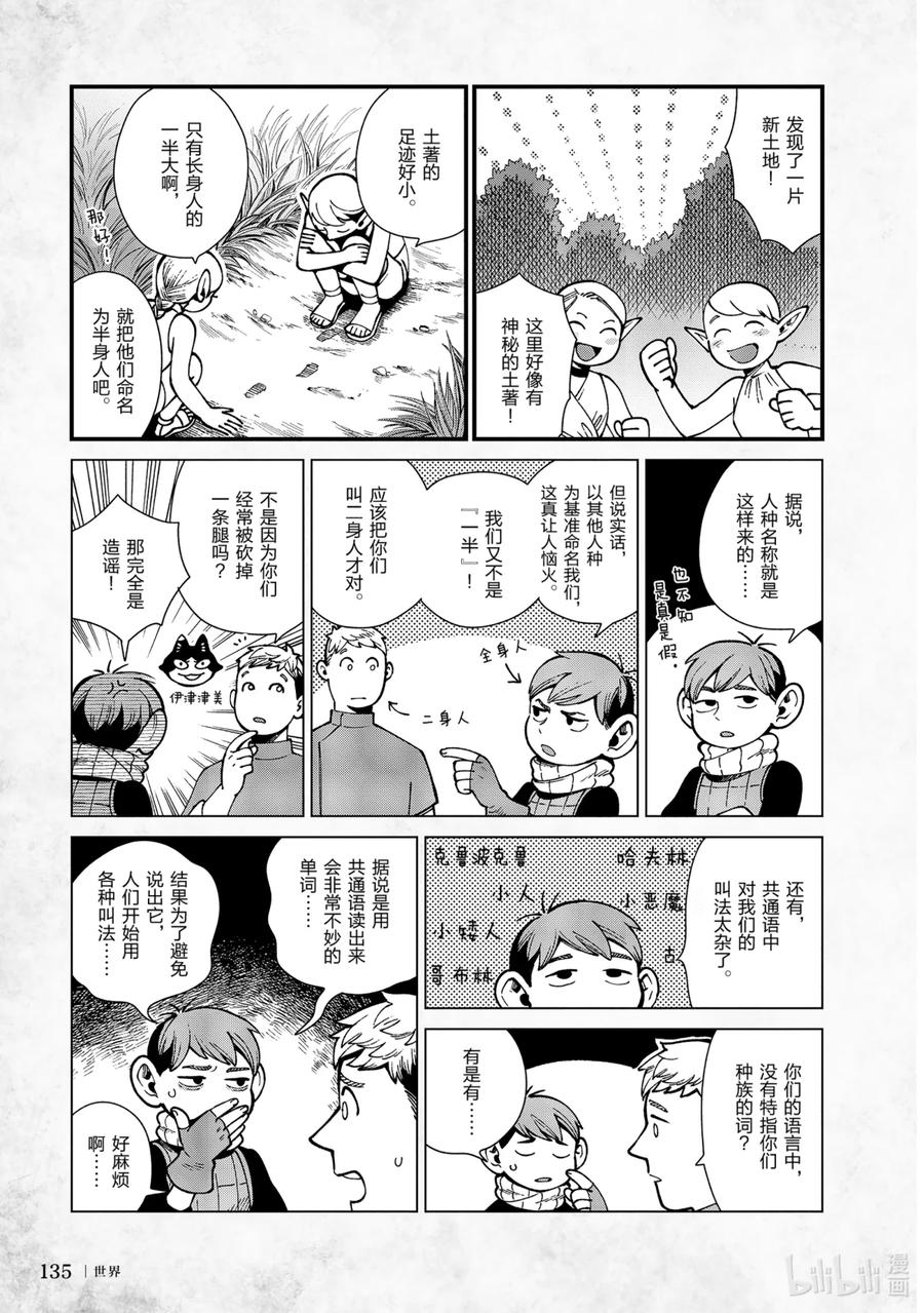 《迷宫饭 世界导览 冒险者权威指南》1 正文 第138页