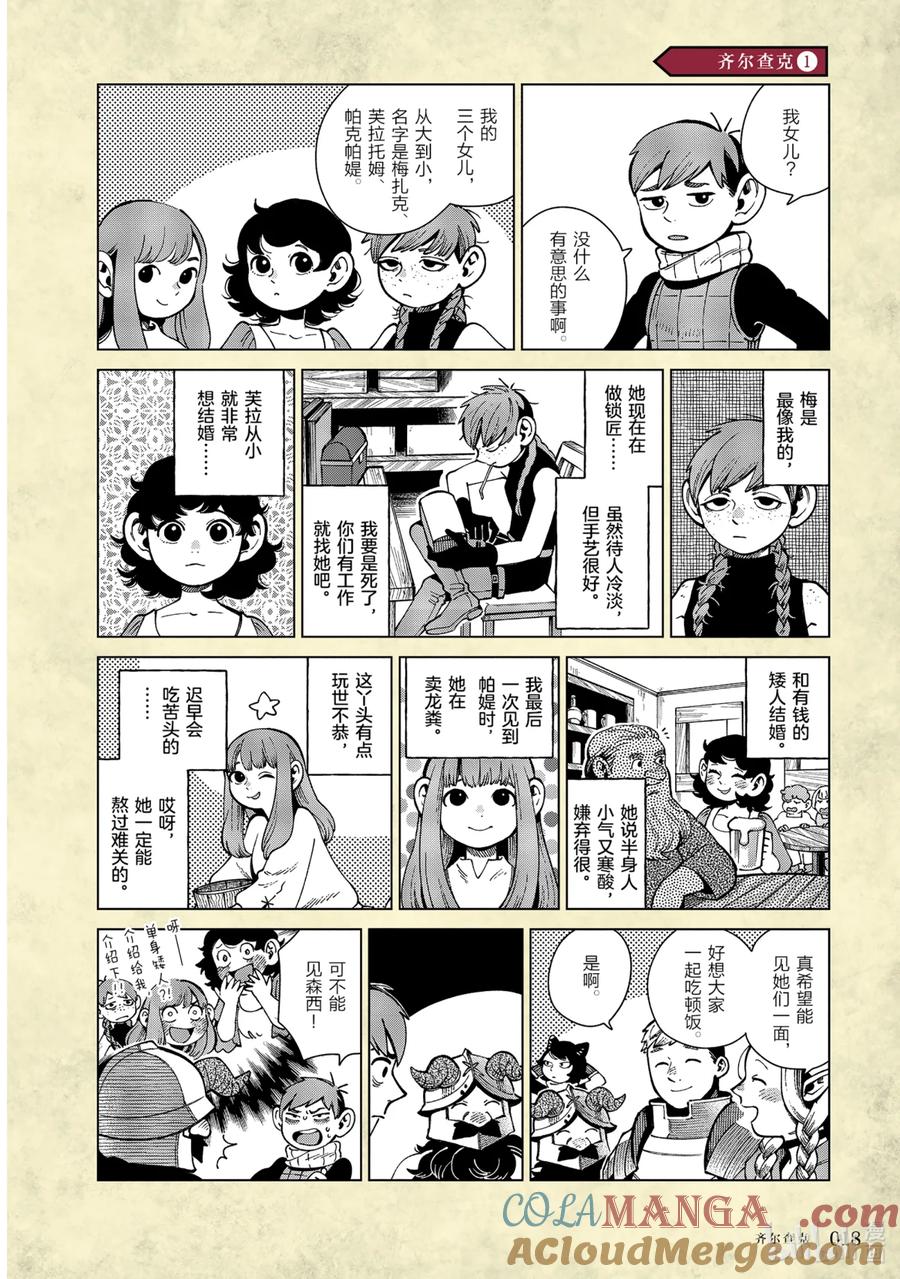 《迷宫饭 世界导览 冒险者权威指南》1 正文 第21页