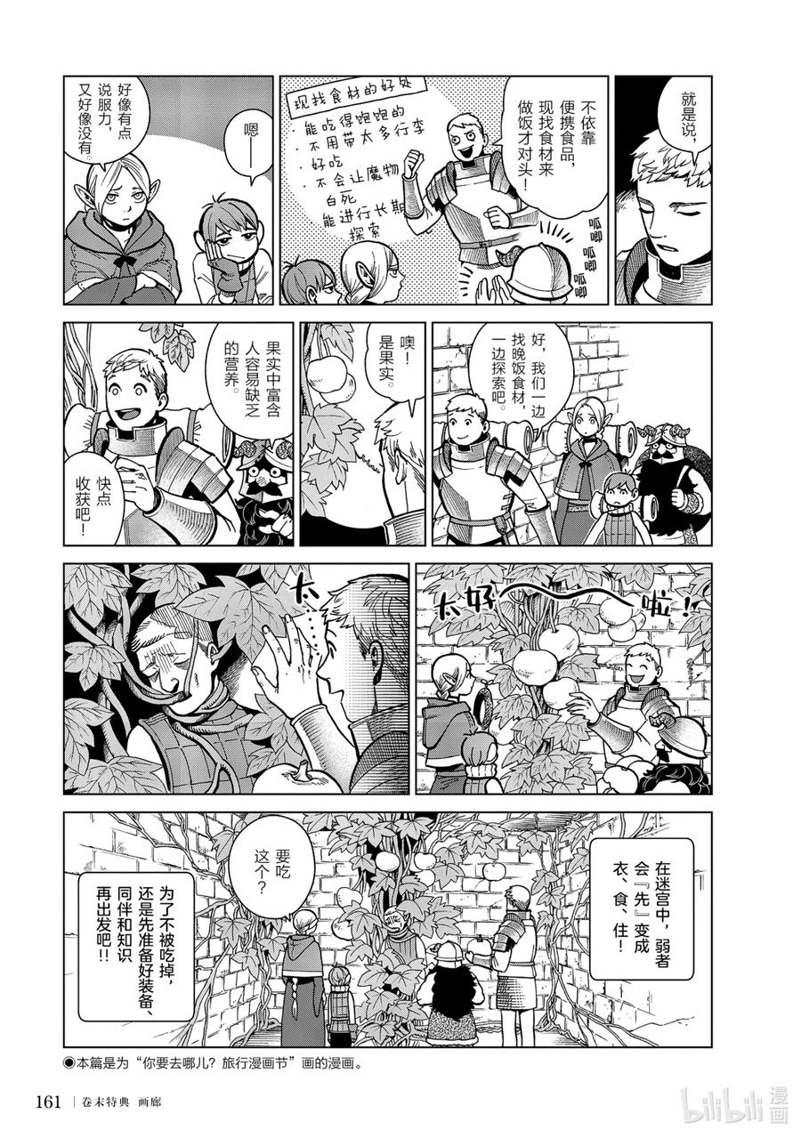 《迷宫饭 世界导览 冒险者权威指南》1 正文 第164页