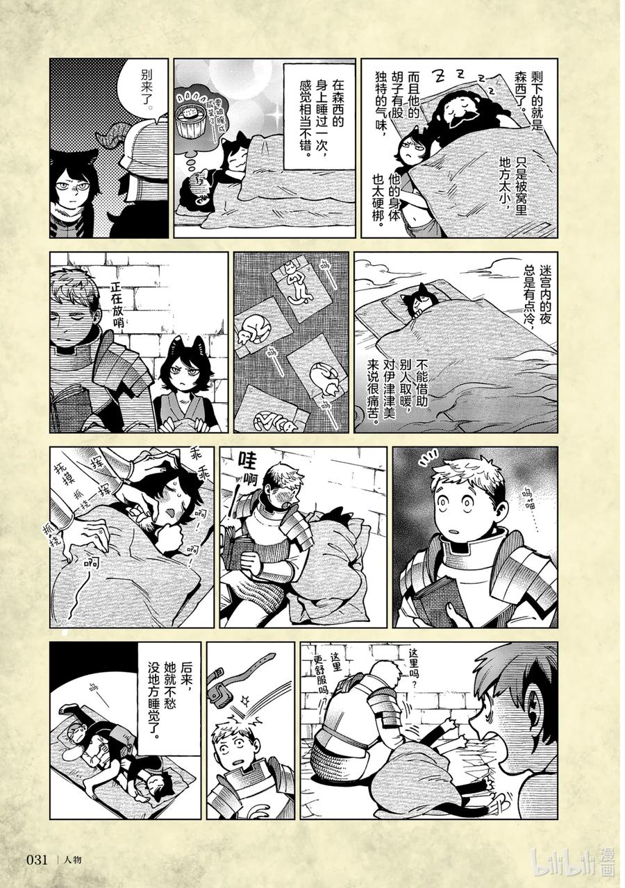 《迷宫饭 世界导览 冒险者权威指南》1 正文 第34页