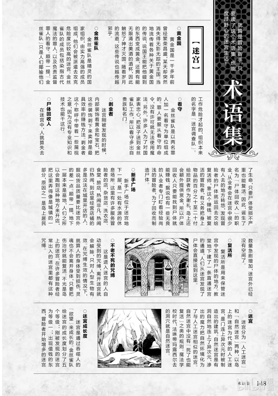 《迷宫饭 世界导览 冒险者权威指南》1 正文 第151页