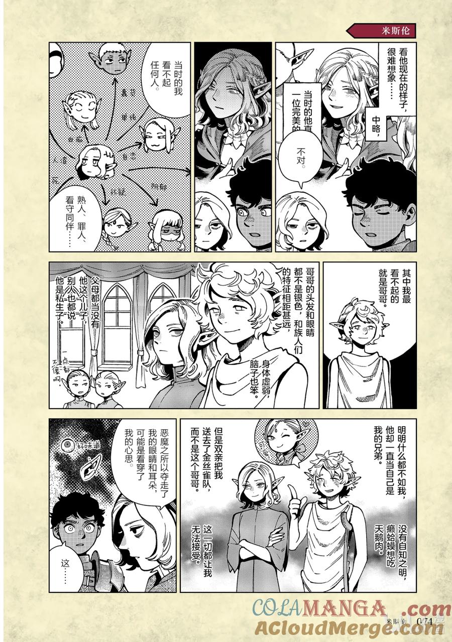 《迷宫饭 世界导览 冒险者权威指南》1 正文 第77页