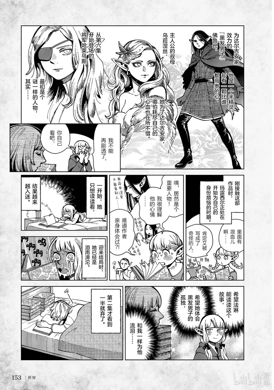 《迷宫饭 世界导览 冒险者权威指南》1 正文 第156页