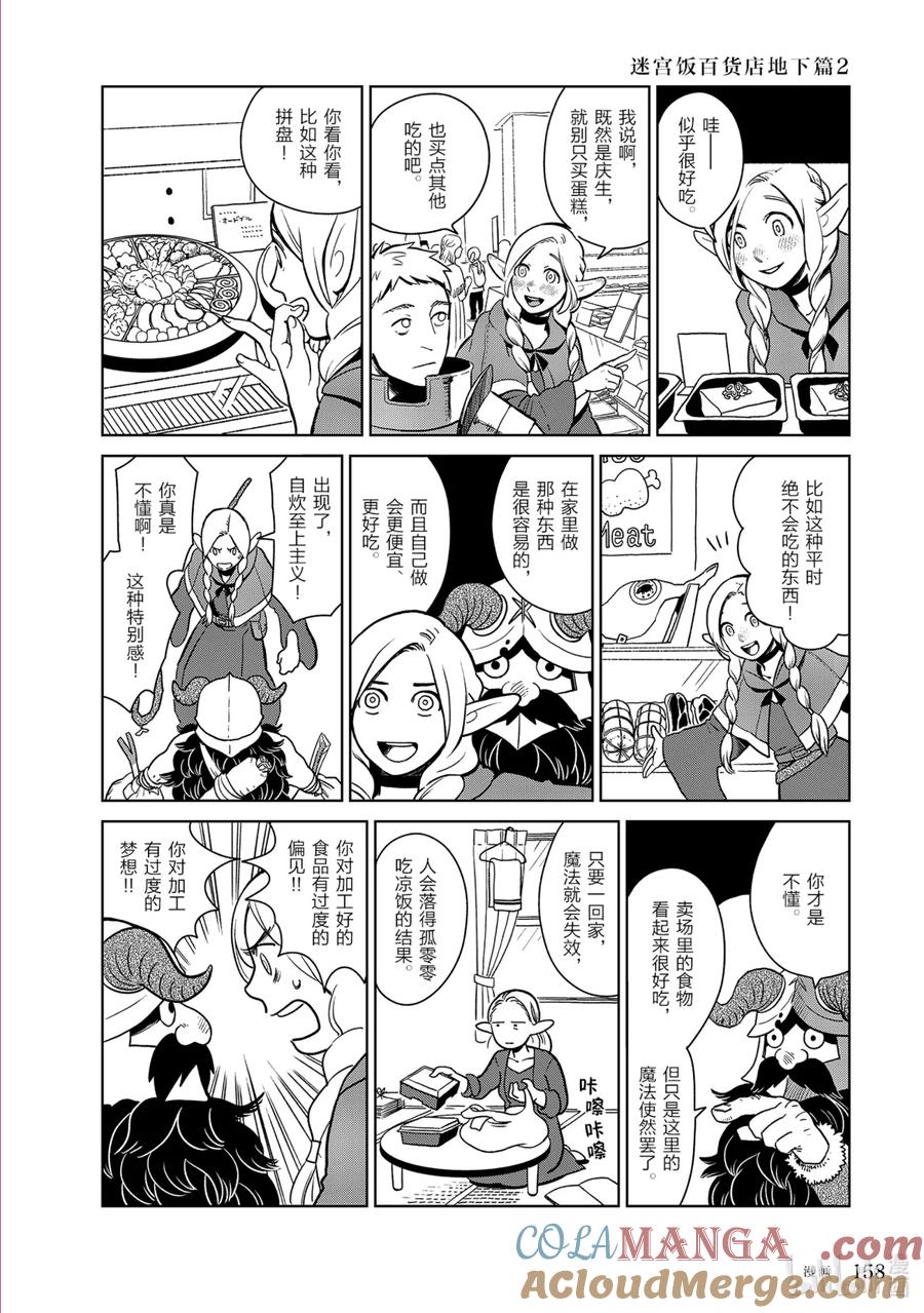 《迷宫饭 世界导览 冒险者权威指南》1 正文 第161页