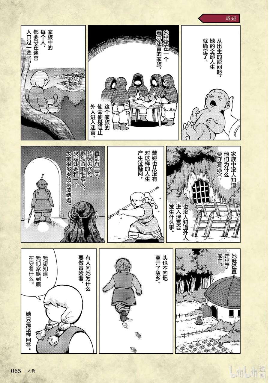 《迷宫饭 世界导览 冒险者权威指南》1 正文 第68页