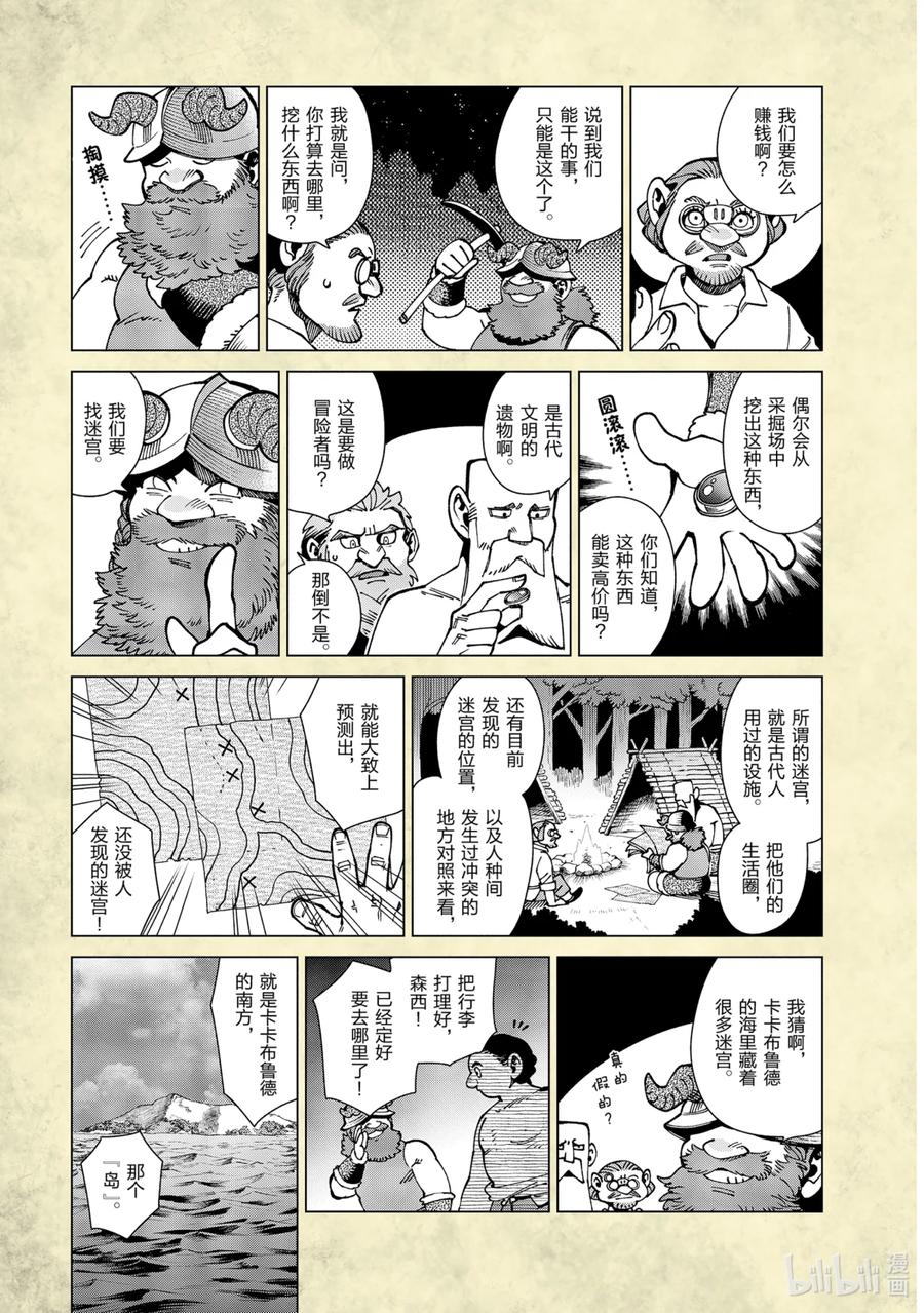 《迷宫饭 世界导览 冒险者权威指南》1 正文 第92页