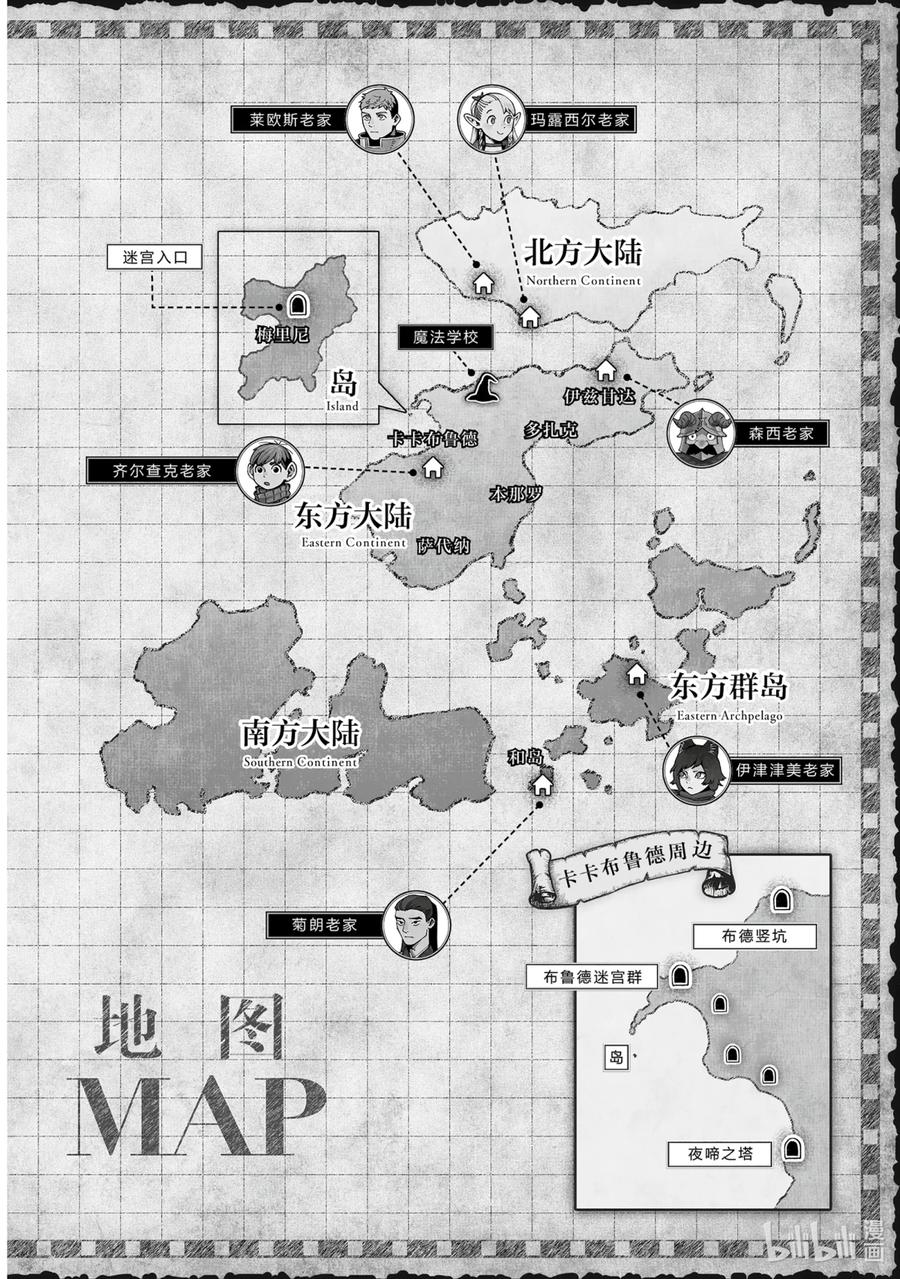 《迷宫饭 世界导览 冒险者权威指南》1 正文 第131页