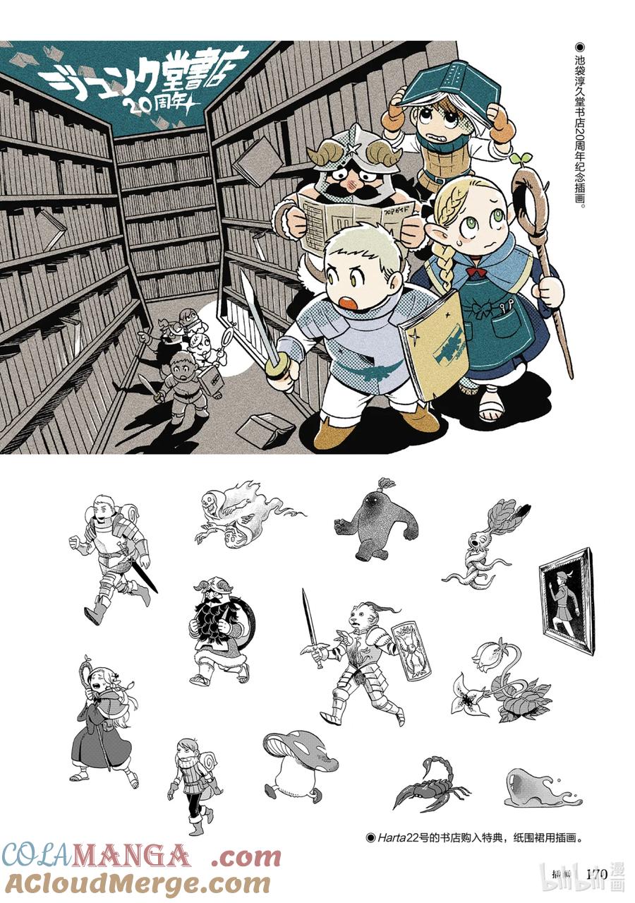 《迷宫饭 世界导览 冒险者权威指南》1 正文 第173页