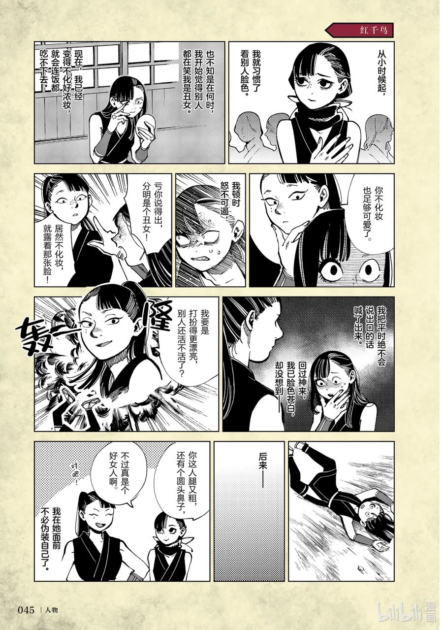 《迷宫饭 世界导览 冒险者权威指南》1 正文 第48页
