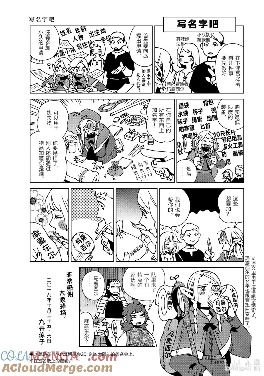 《迷宫饭 世界导览 冒险者权威指南》1 正文 第165页