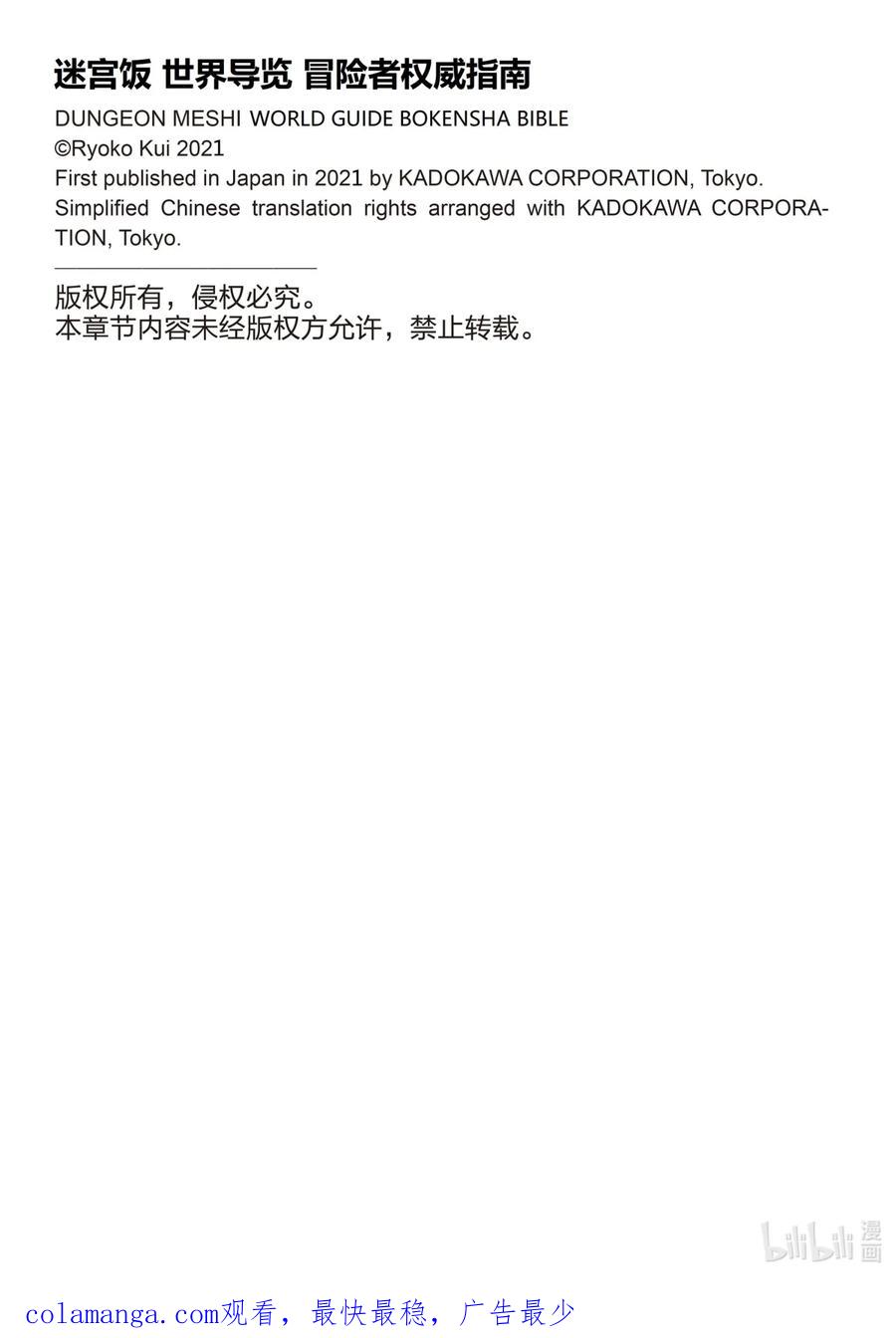 《迷宫饭 世界导览 冒险者权威指南》1 正文 第178页