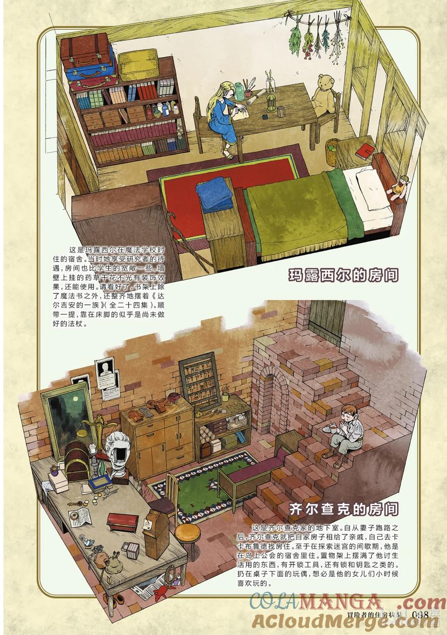《迷宫饭 世界导览 冒险者权威指南》1 正文 第101页