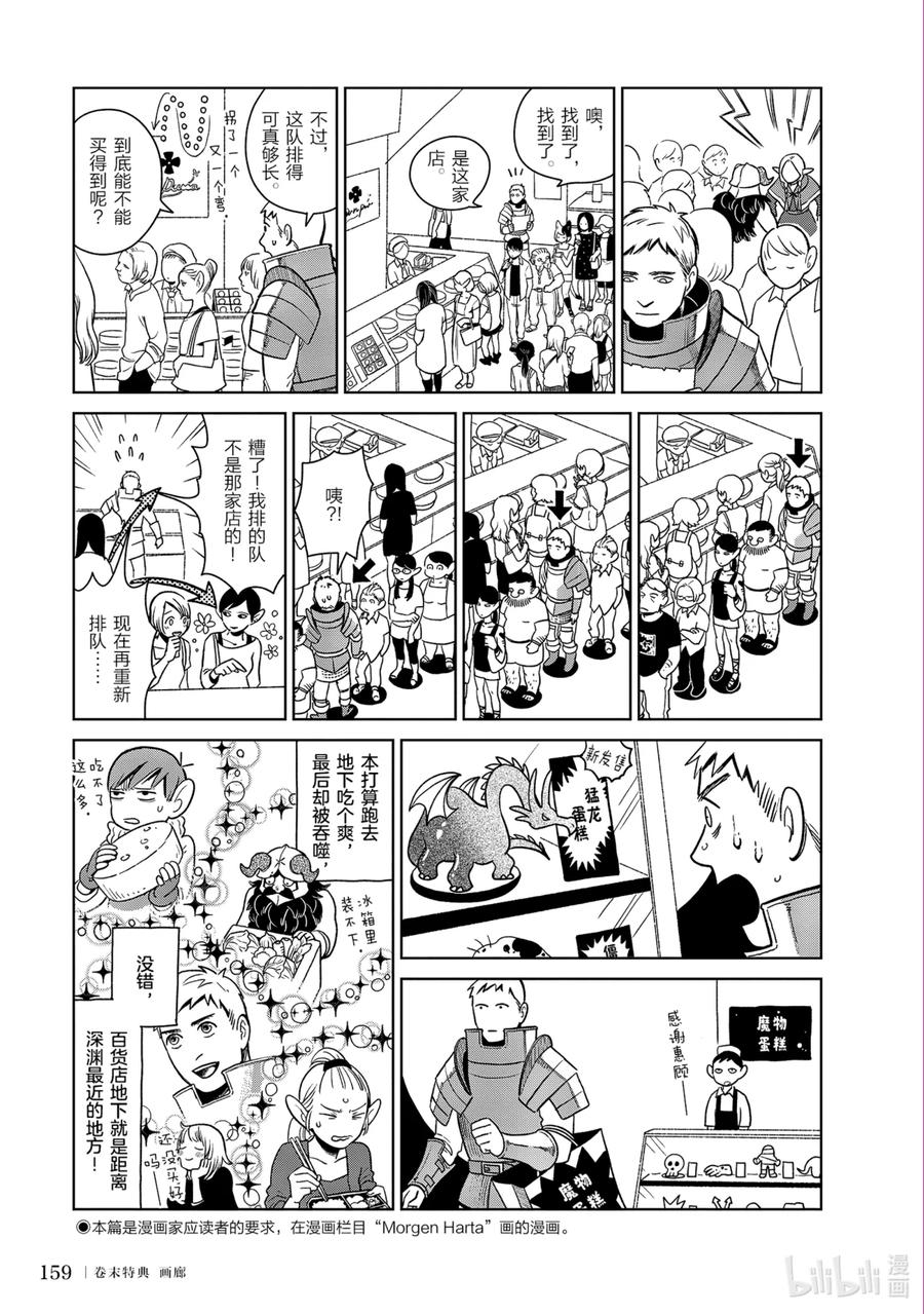 《迷宫饭 世界导览 冒险者权威指南》1 正文 第162页