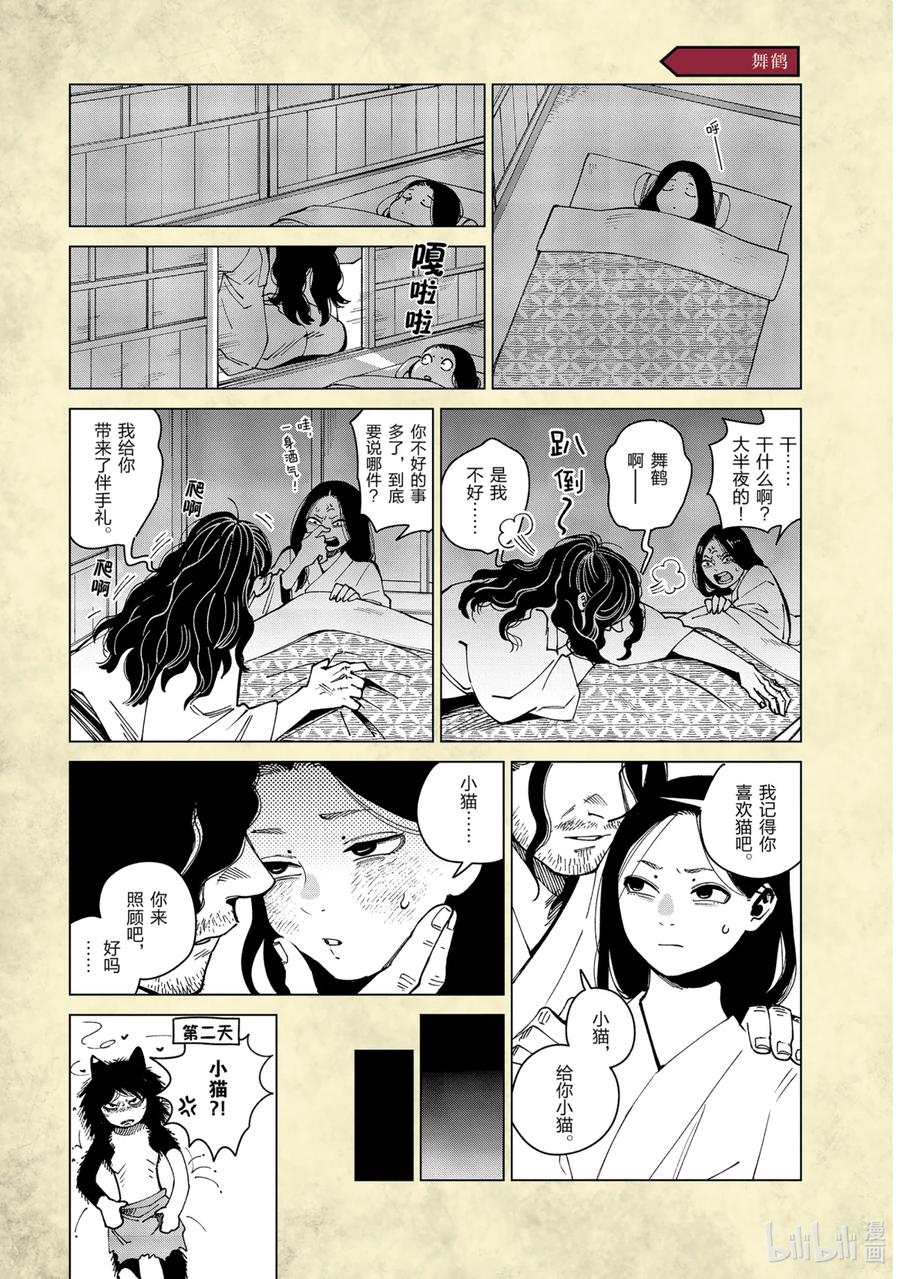 《迷宫饭 世界导览 冒险者权威指南》1 正文 第44页