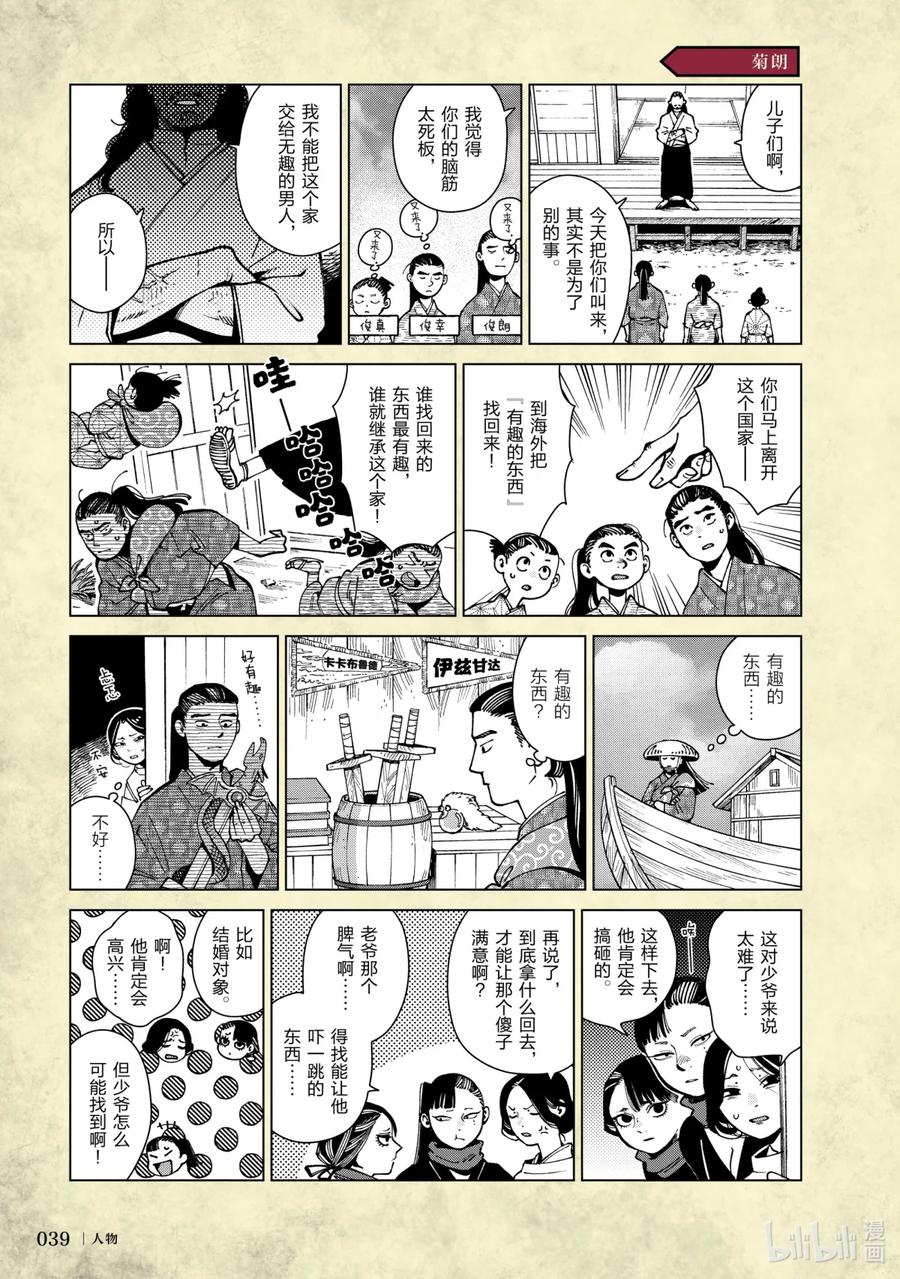《迷宫饭 世界导览 冒险者权威指南》1 正文 第42页