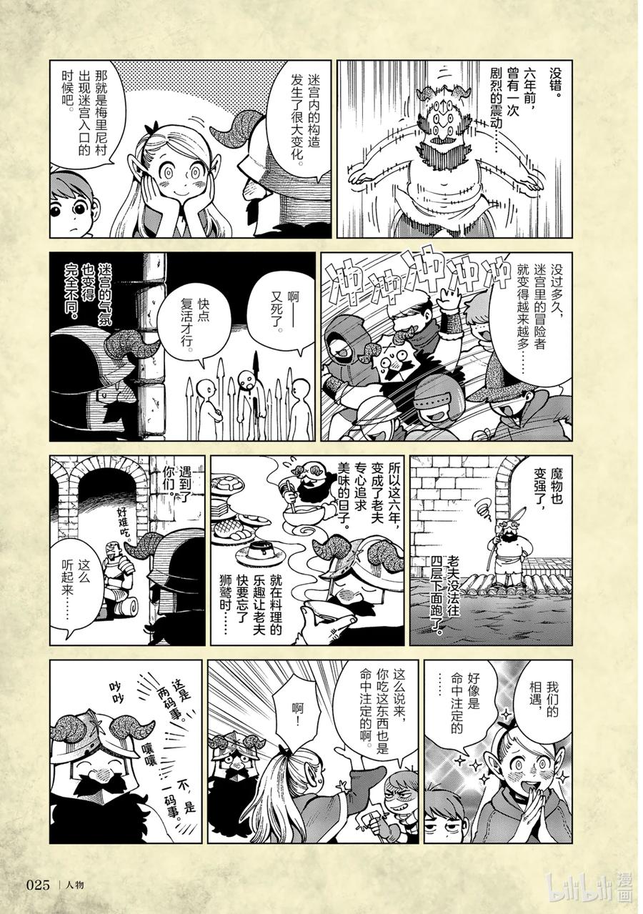 《迷宫饭 世界导览 冒险者权威指南》1 正文 第28页