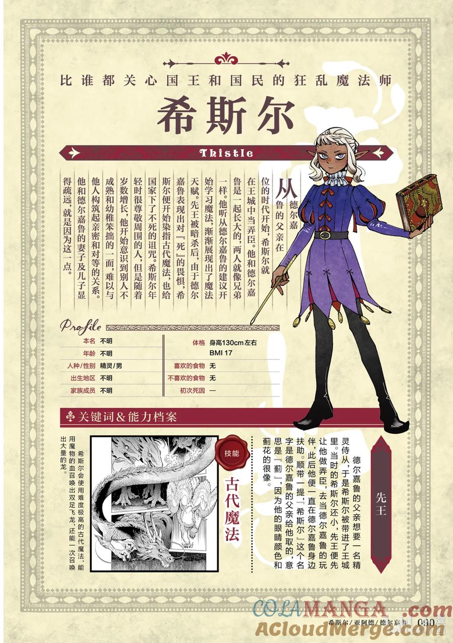 《迷宫饭 世界导览 冒险者权威指南》1 正文 第93页