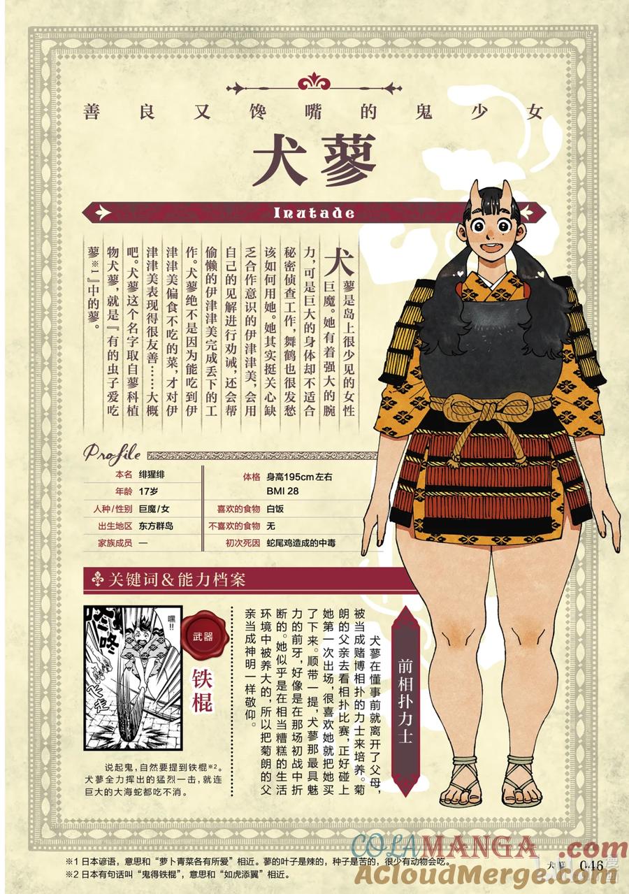 《迷宫饭 世界导览 冒险者权威指南》1 正文 第49页