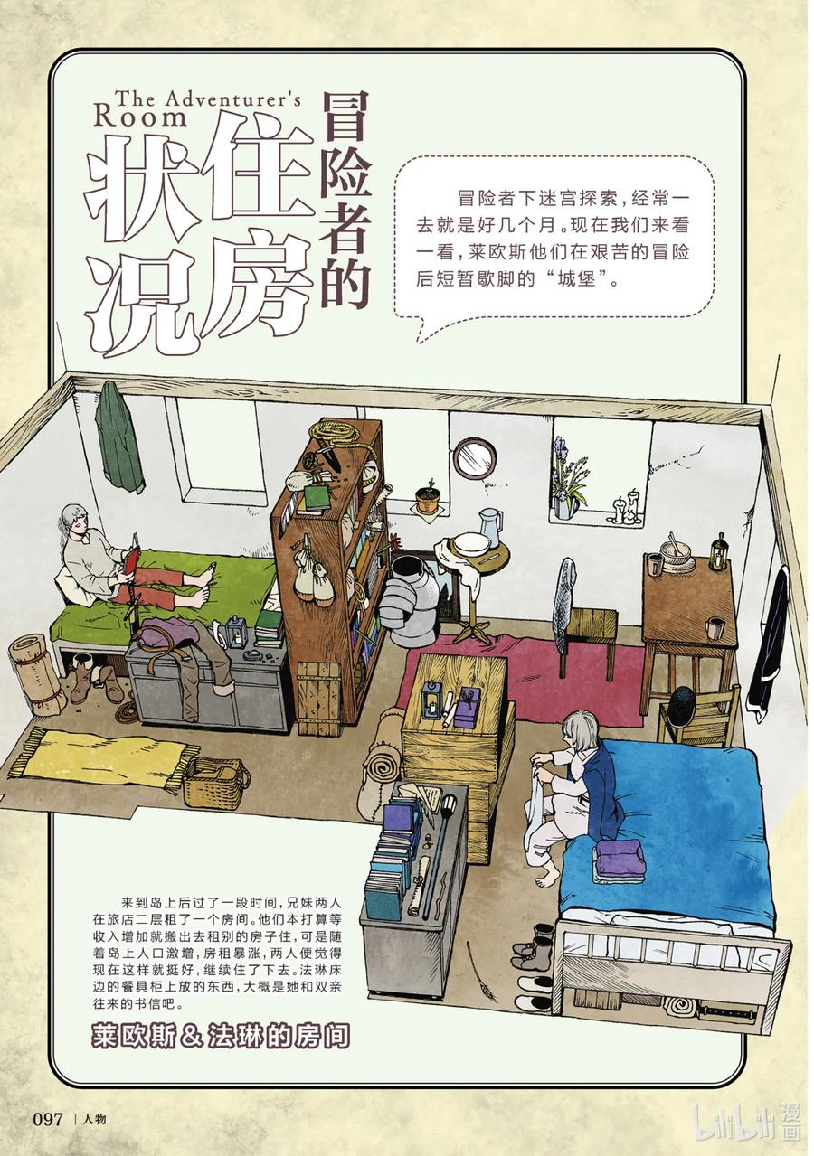 《迷宫饭 世界导览 冒险者权威指南》1 正文 第100页