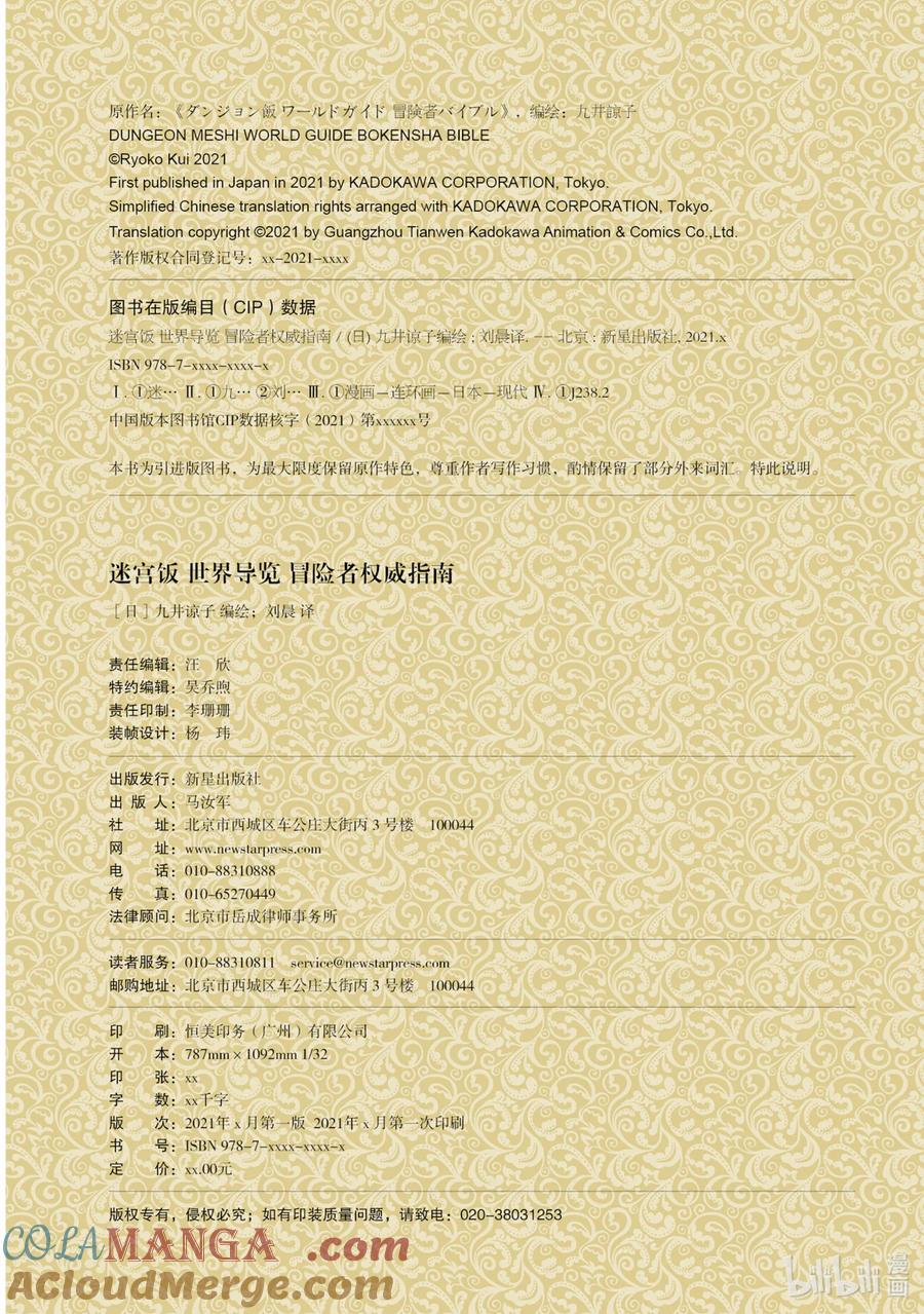 《迷宫饭 世界导览 冒险者权威指南》1 正文 第177页