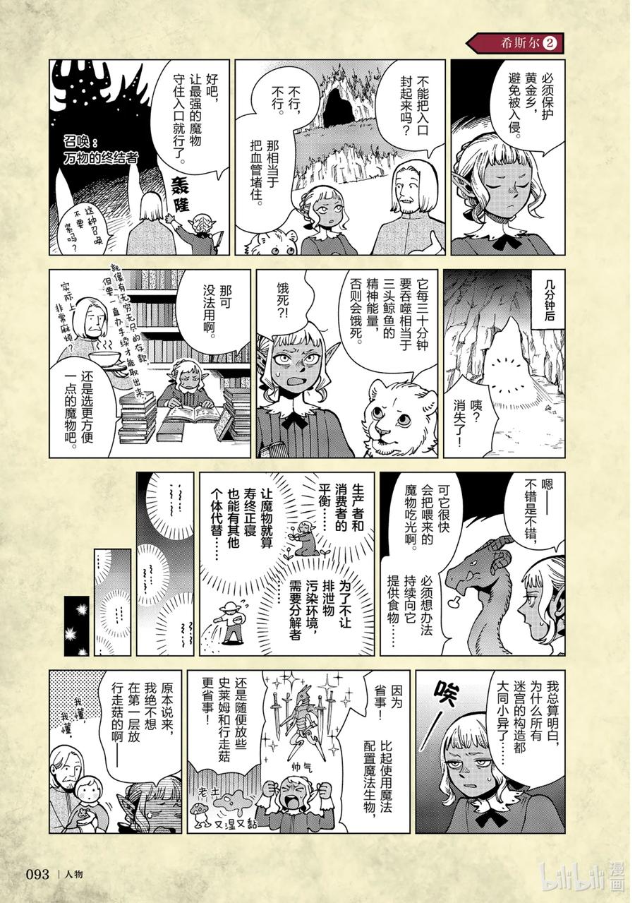 《迷宫饭 世界导览 冒险者权威指南》1 正文 第96页